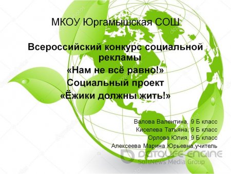Всероссийский конкурс социальной рекламы "Нам не всё равно!"